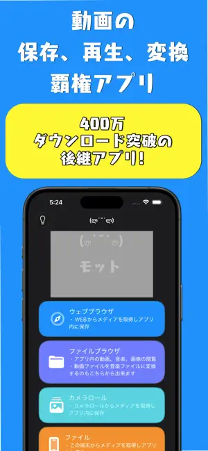 最強HD動画保存 MP3変換 モット screenshot 1