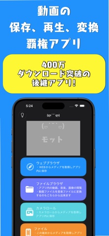 最強HD動画保存 MP3変換 モット screenshot