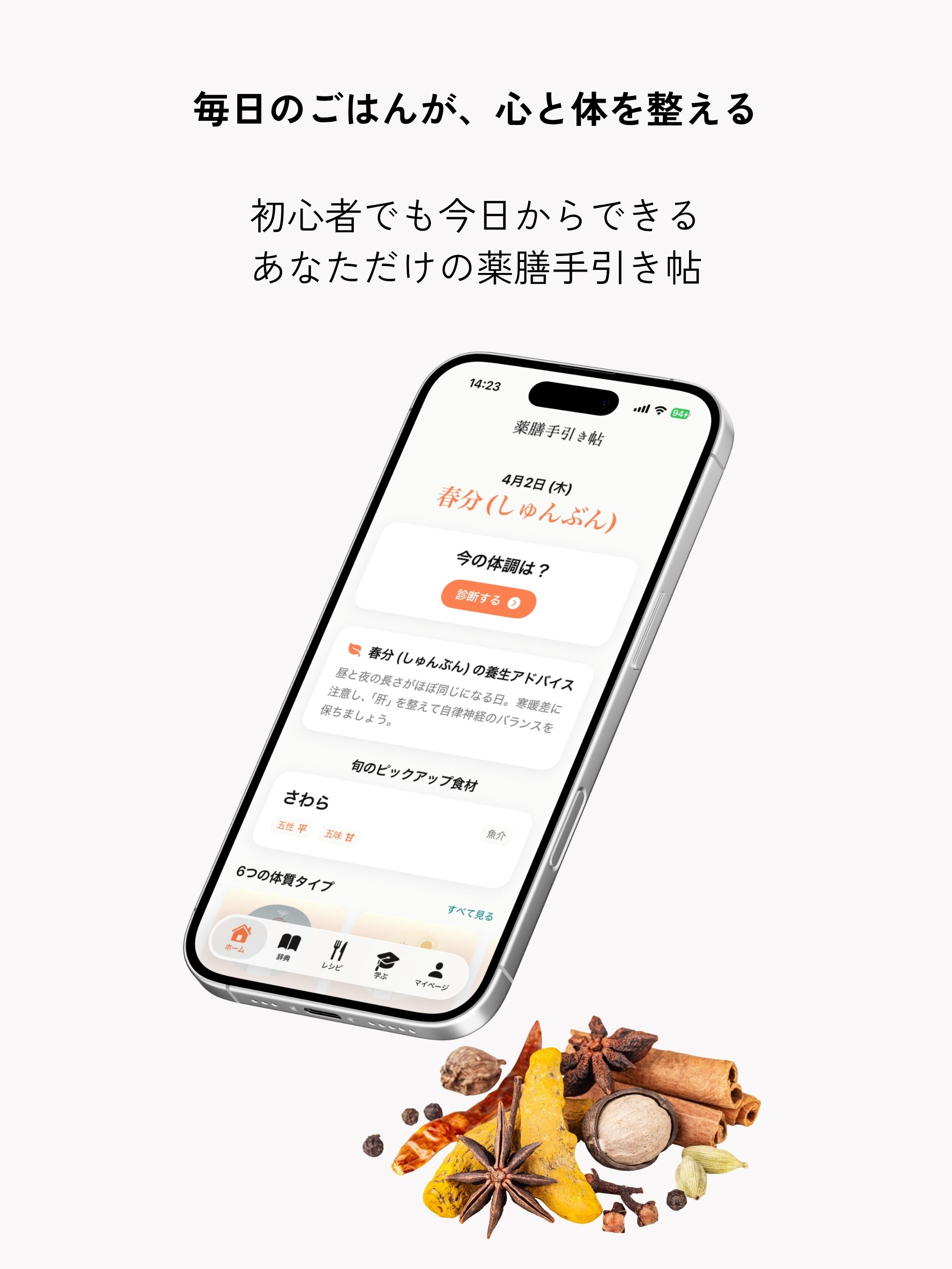 薬膳手引き帖
