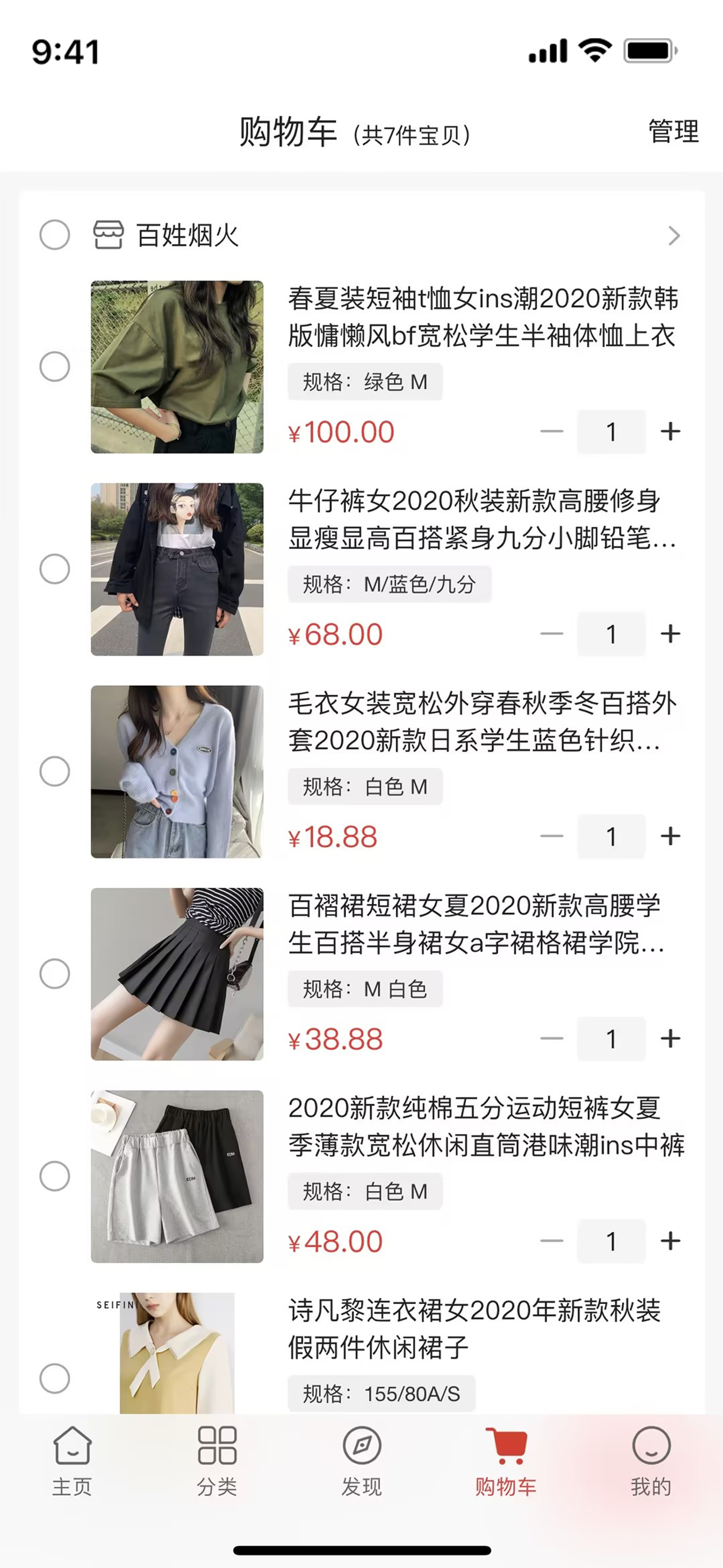百姓烟火