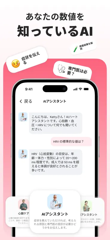 HeartLog：心臓健康モニター screenshot 5 of 5
