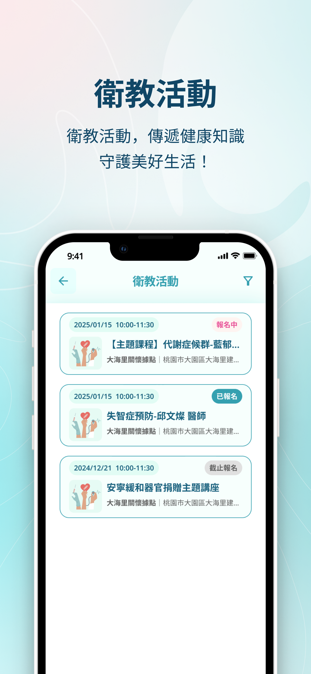 桃園市智慧健康管家