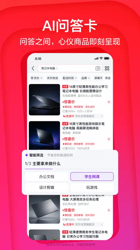 京东-又好又便宜 screenshot 4 of 6