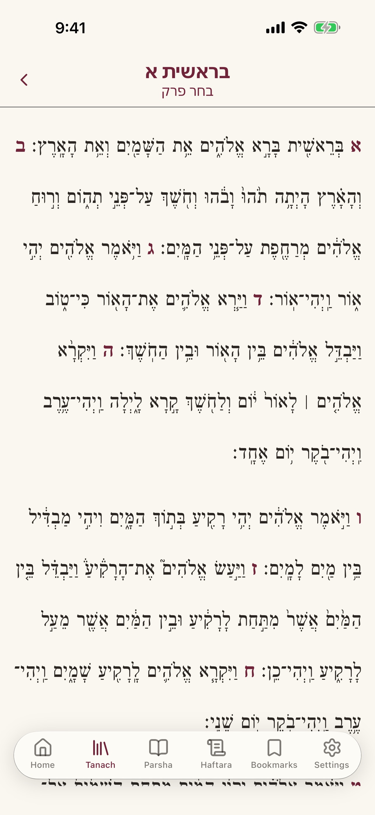 Screenshot 1 of Mikra BaDerech
