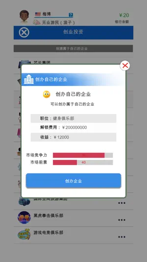 完美人生2：模拟人生&自由人生&未来人生&第二人生 screenshot 3