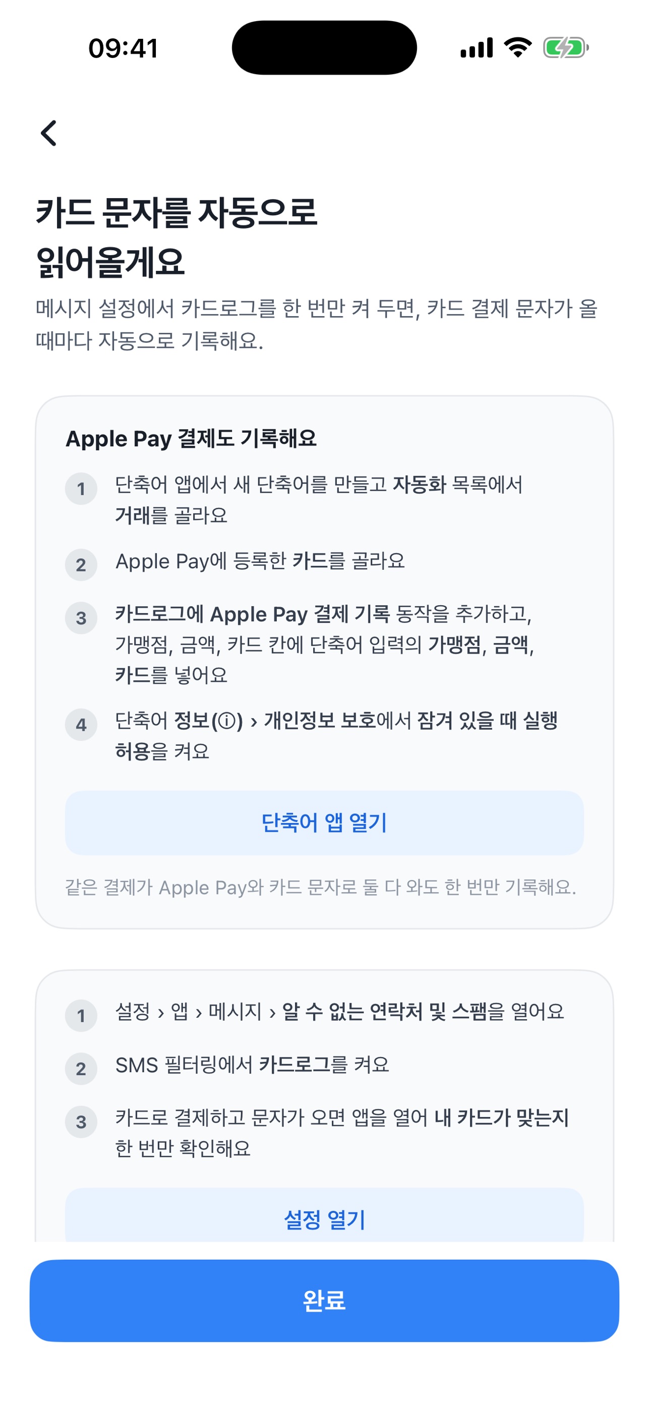 Screenshot 7 of 카드로그