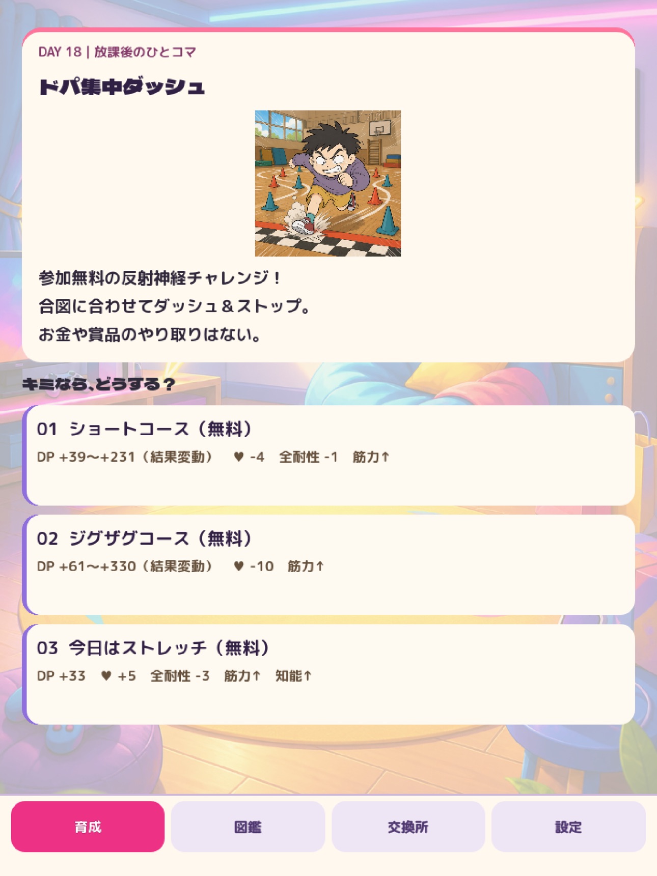Screenshot 9 of 育てろ！ドパガキ