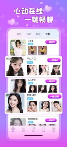 麦趣聊天—视频聊天交友欢趣探聊软件 screenshot