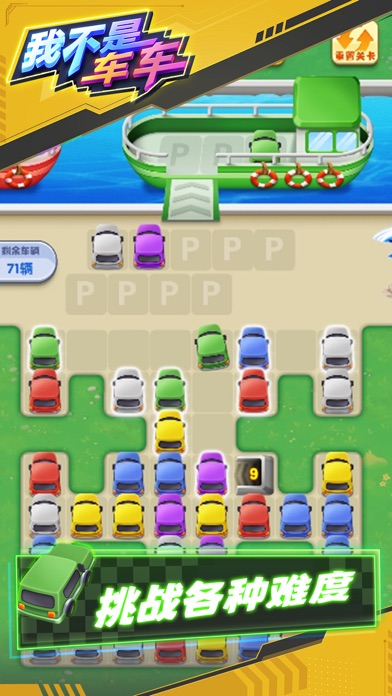 CarCar—Cars Aid Ship Screenshot