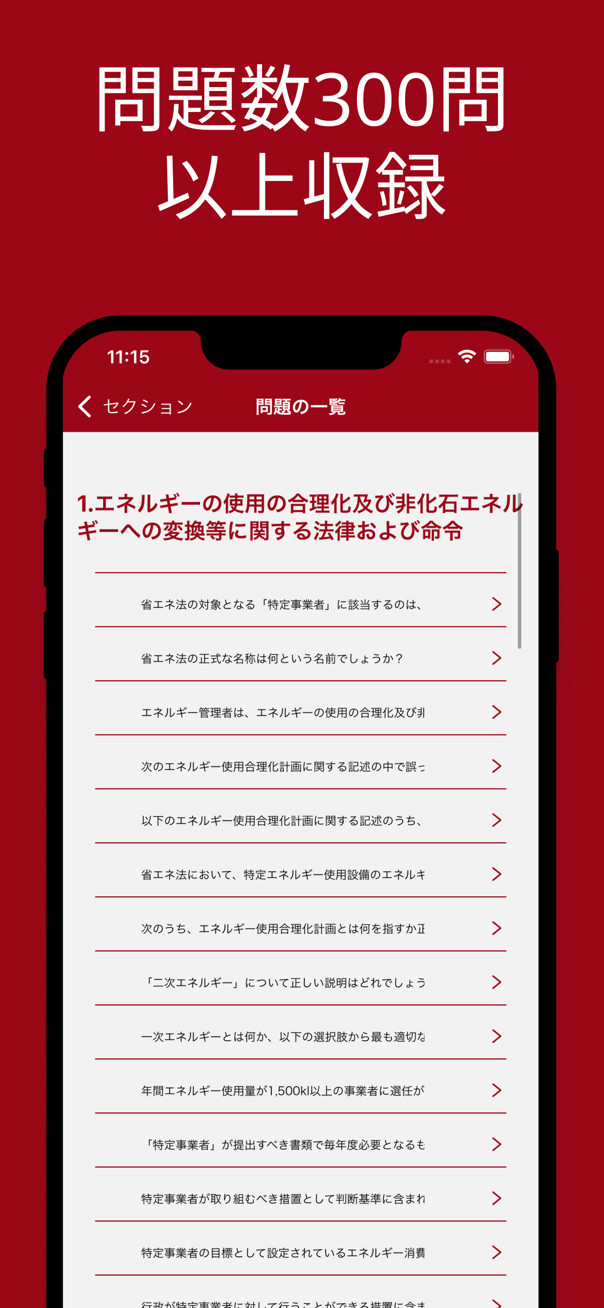 エネルギー管理士 熱分野 対策