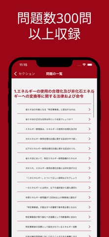 エネルギー管理士 熱分野 対策 screenshot