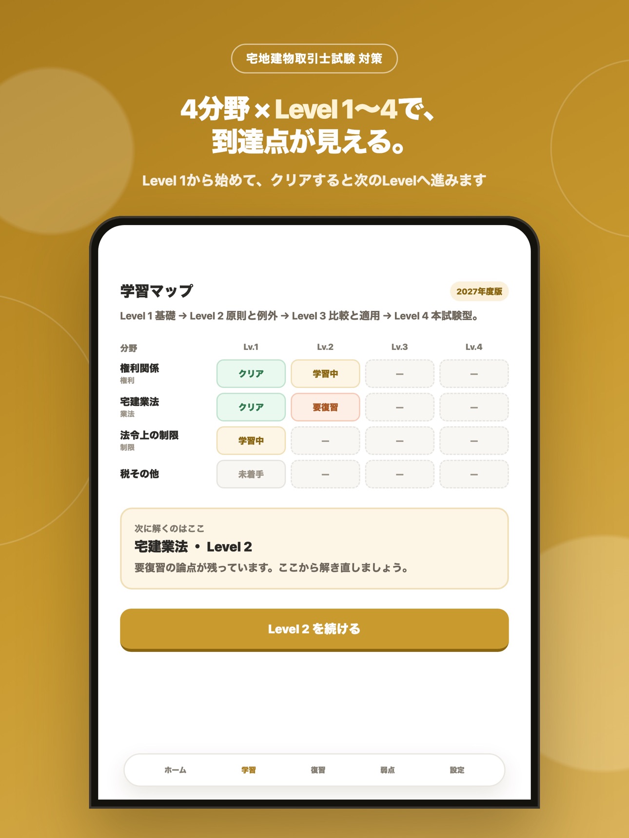 Screenshot 7 of 宅建トレ｜宅地建物取引士 一問一答