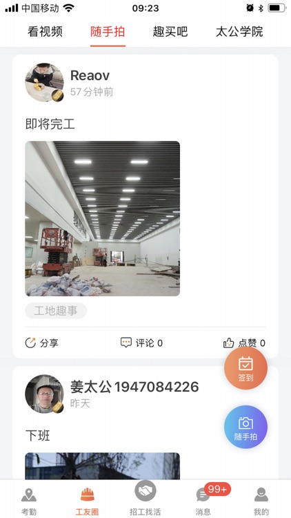 太公工友 screenshot-9