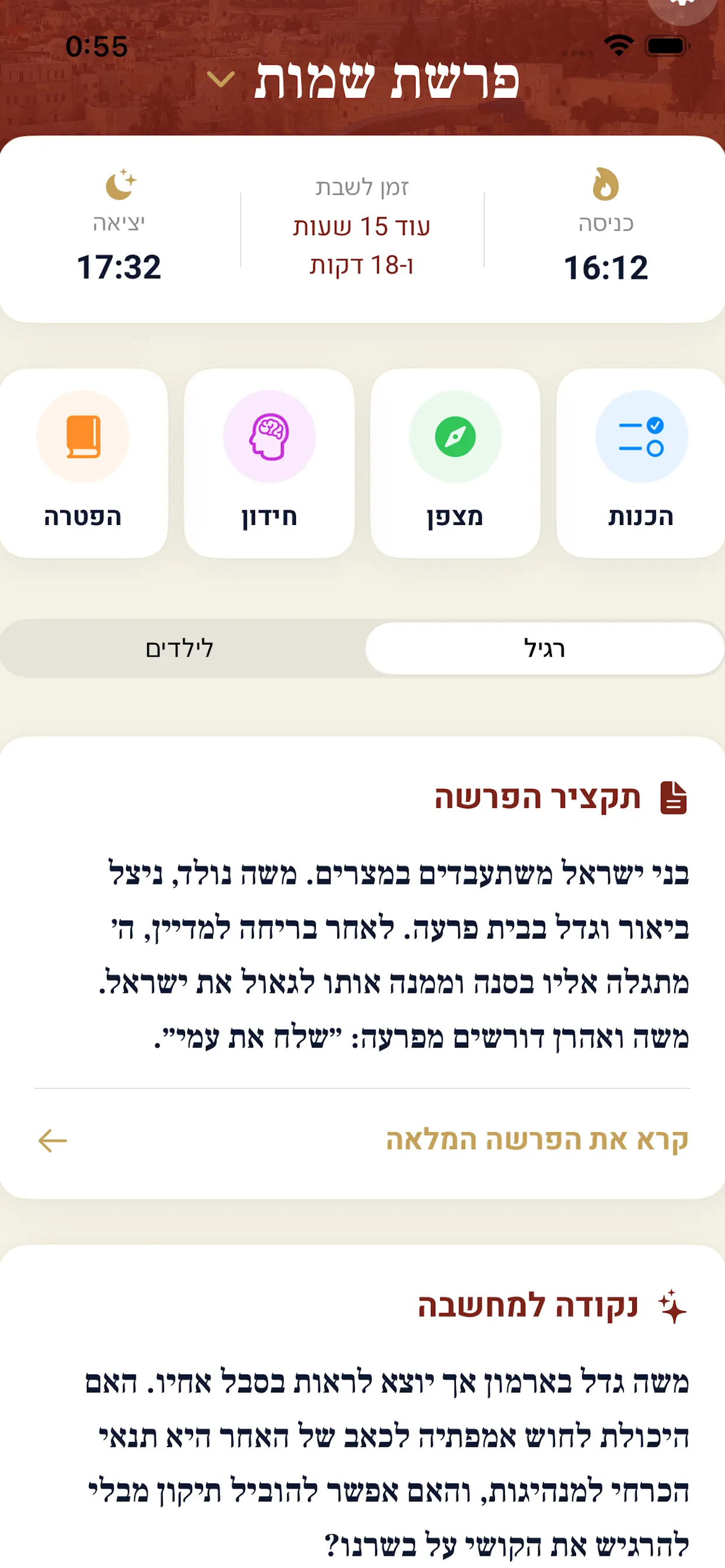 #1. שבוע טוב (iOS) Ved: Gal Itach
