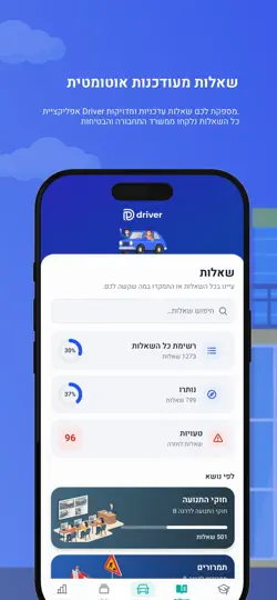 Screenshot von Driver תאוריה – לימוד לטסט auf dem iPhone 6