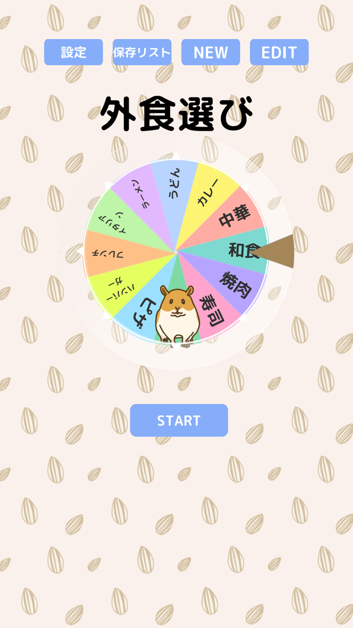 ハムスタールーレット