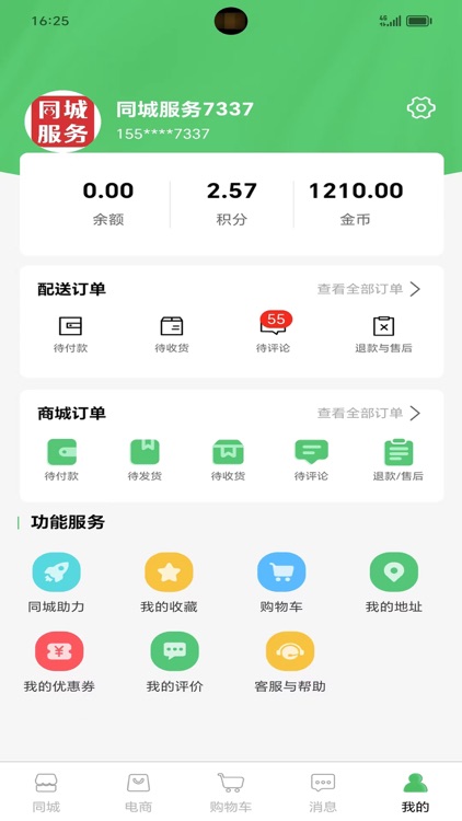 同城服务(即时服务) screenshot-3