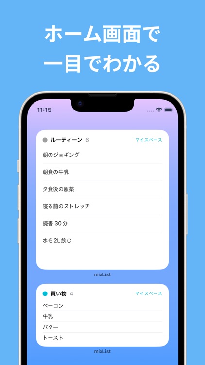 ToDoリスト共有 mixList やること&買い物リスト