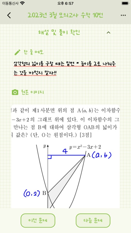 오노(OnO) - 나만의 진정한 오답노트 screenshot-6