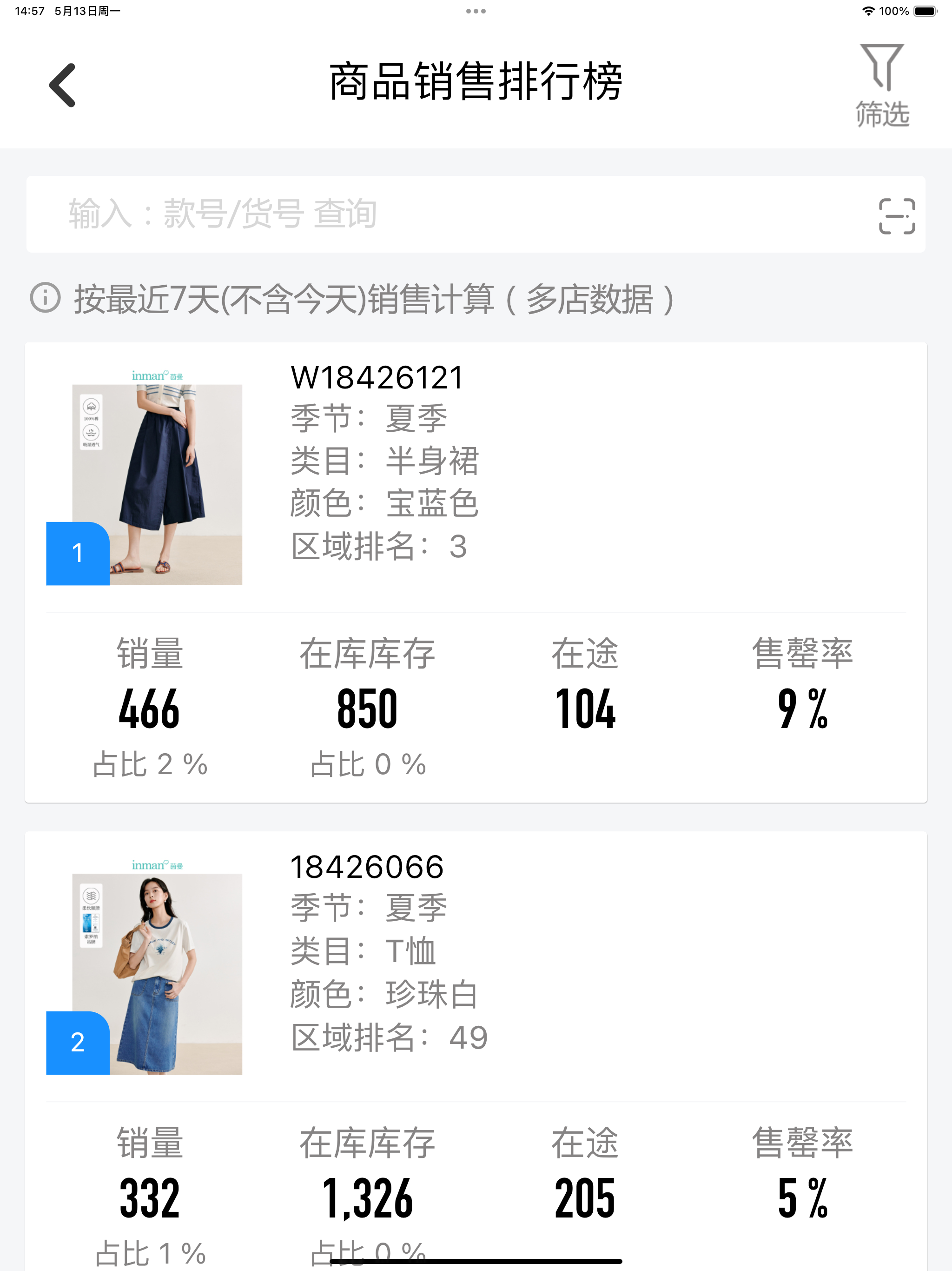 茵曼＋门店