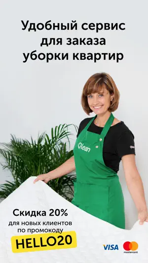 Qlean — уборка квартир screenshot 1