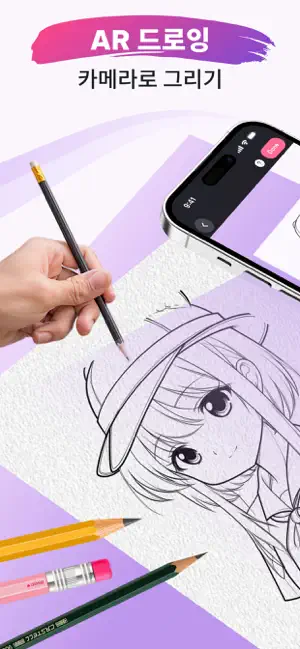 AR Sketch & Trace 그림 & 트레이싱 iPhone screenshot 1