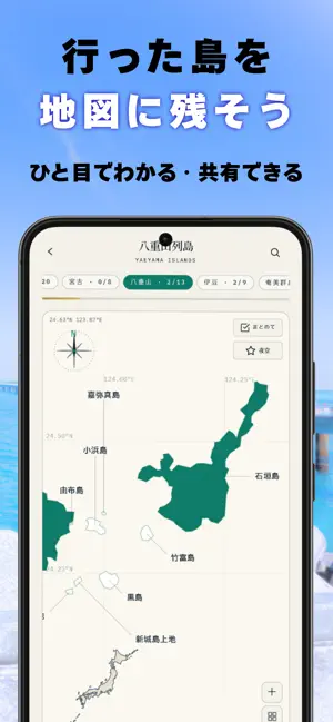 島ログ screenshot 1