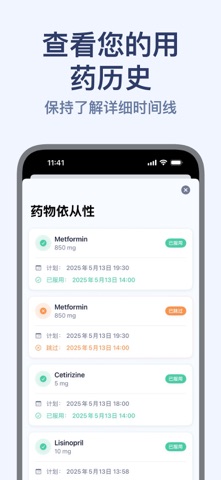 Pillio - 服药提醒助手 screenshot
