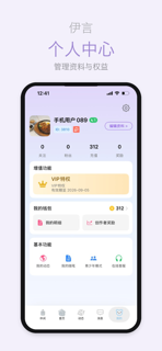 伊言 - 真诚的回应 screenshot 3