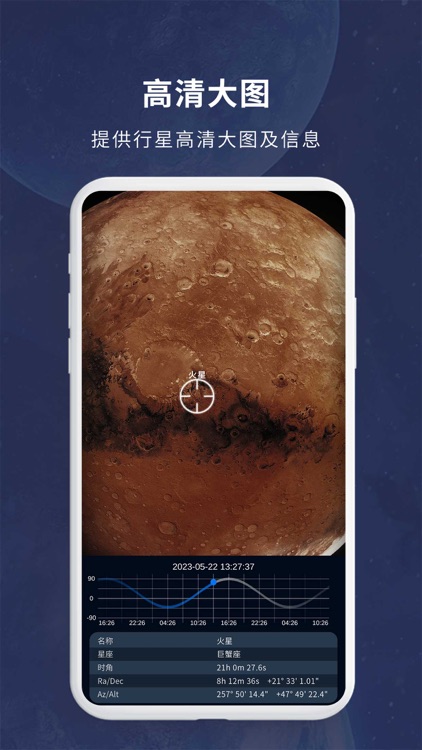宇宙星图-天文AR观星寻星星图