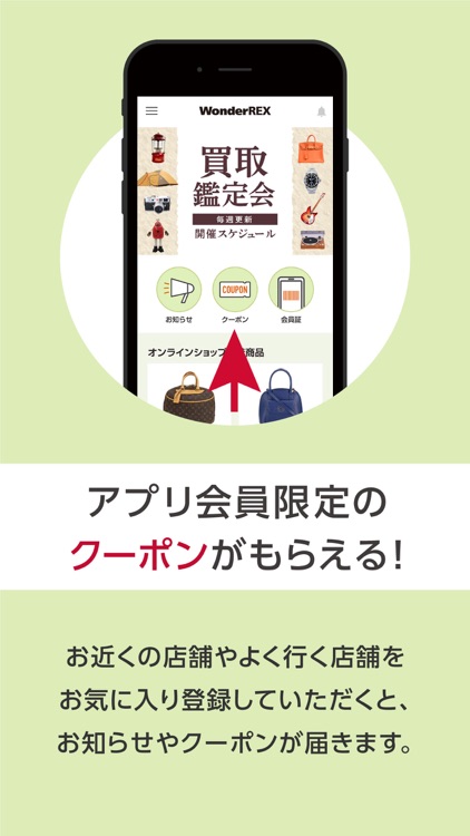 総合リユースショップ ワンダーレックス公式アプリ screenshot-4