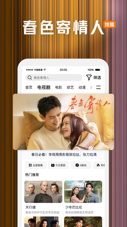 腾讯视频-庆余年第二季全网独播 screenshot-5