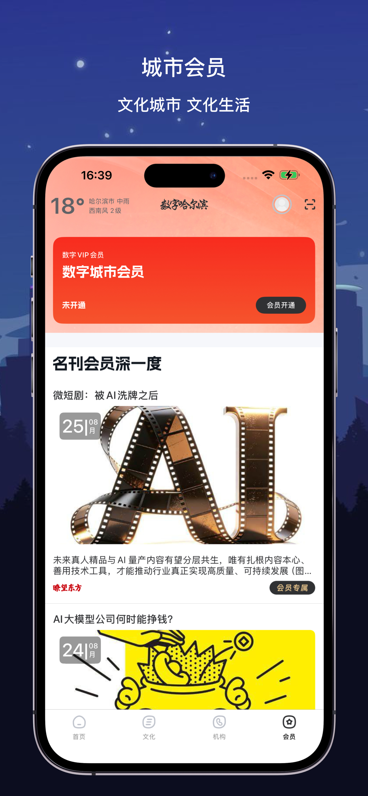 数字哈尔滨 screenshot 4