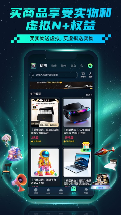 乐活宇宙-年轻人都爱玩的AI社交元宇宙 screenshot-3