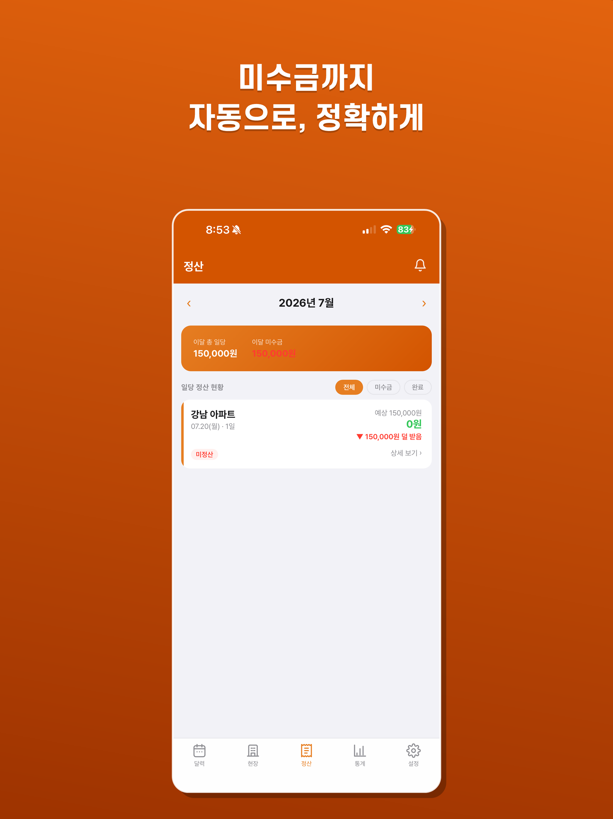 현장일지 screenshot 7