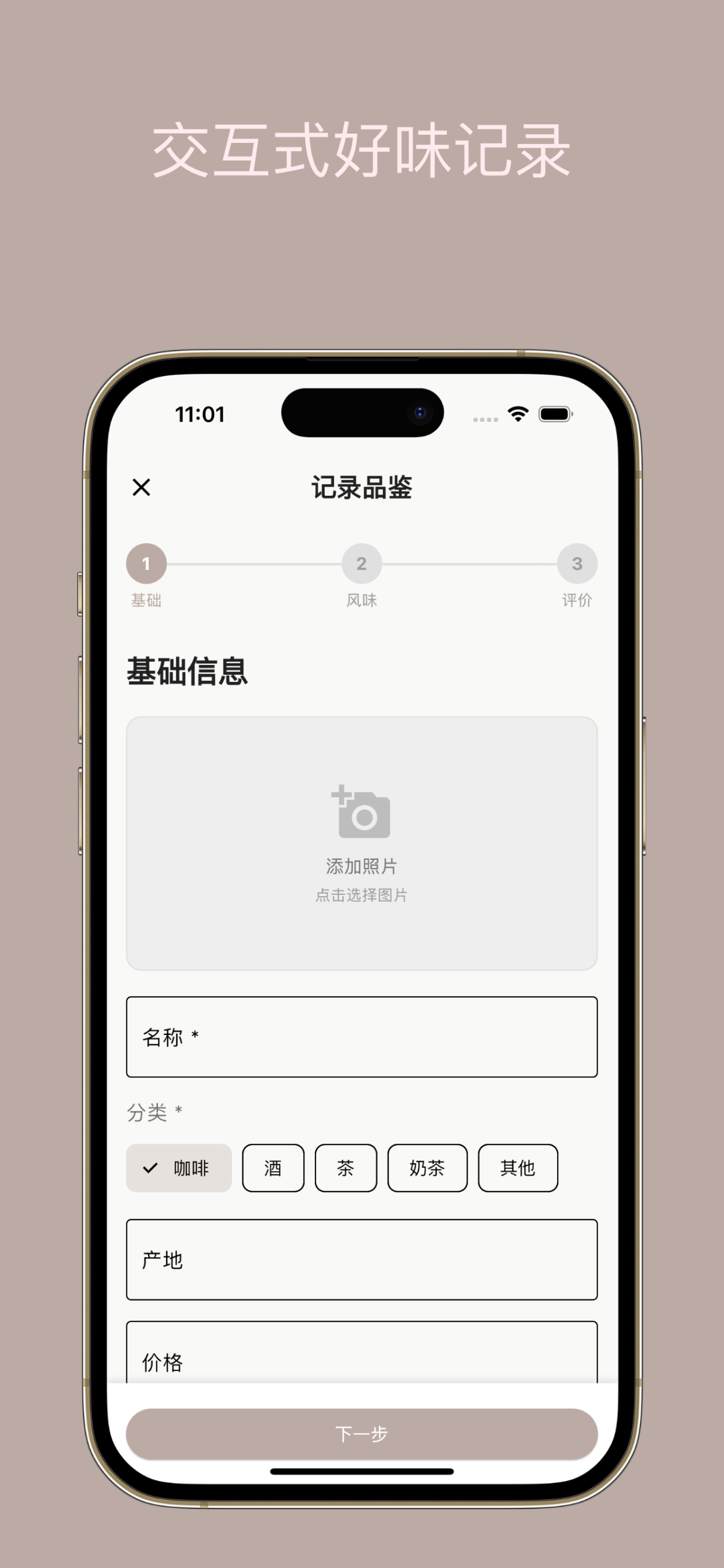 赏味