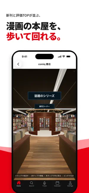 Comiq - 漫画の発見・読書記録アプリ screenshot 1