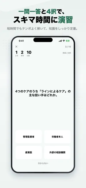 メンタルヘルス・マネジメント検定Ⅱ種 問題集 模試 screenshot 2