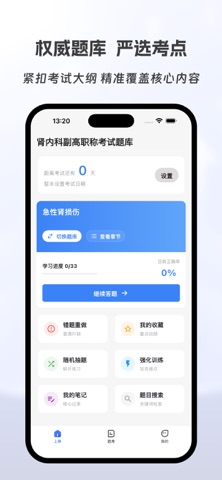肾内科高级职称有题库 screenshot