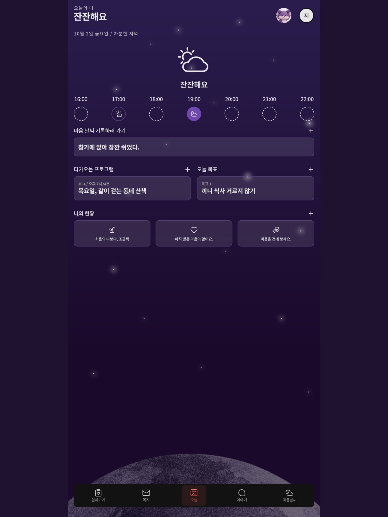Screenshot 7 of 여우비