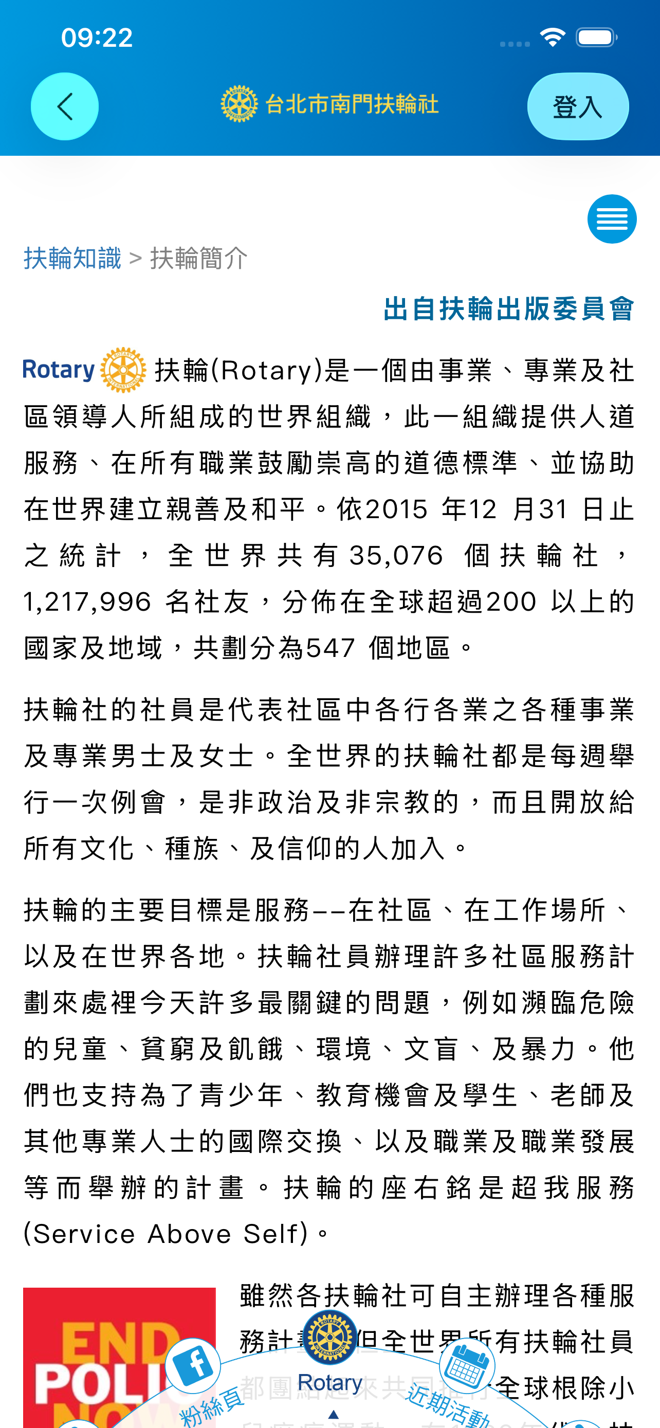 南門扶輪社 screenshot 4