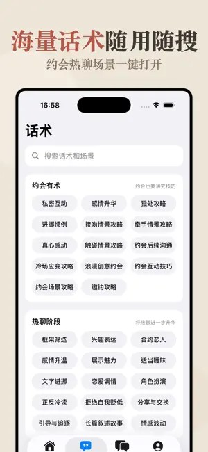 恋小甜-恋爱小帮手&高情商聊天术 screenshot 2