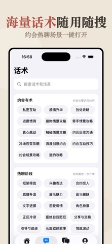 恋小甜-恋爱小帮手&高情商聊天术 screenshot