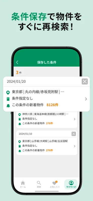 エイブル お部屋探し 賃貸物件-賃貸アパート・マンション screenshot 6 of 8