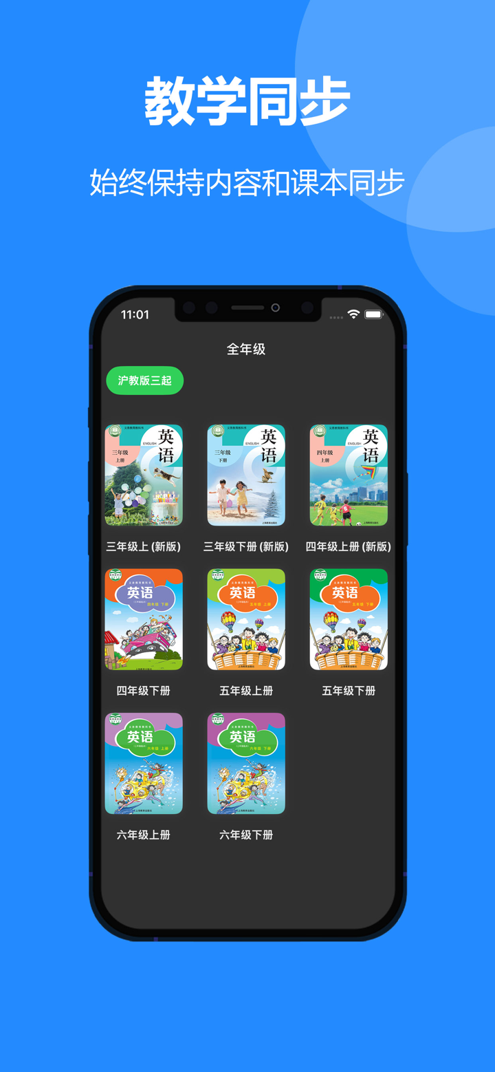 沪教版英语(三年级起点)中小学课本同步教材点读工具 screenshot 2