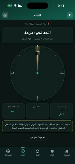 مشكاة - اذكار و القبله screenshot 4