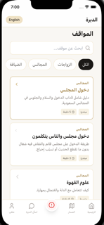 الدبره - Al-Dabrah screenshot 2