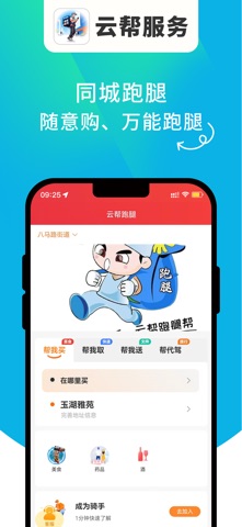 云帮服务 screenshot