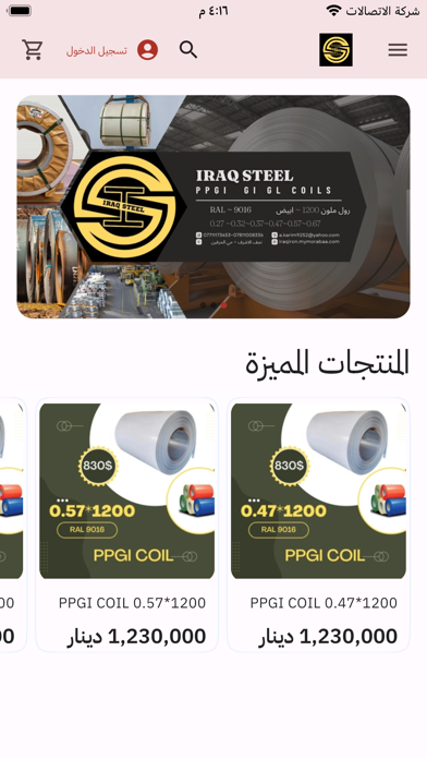 Iraq Steel Screenshot