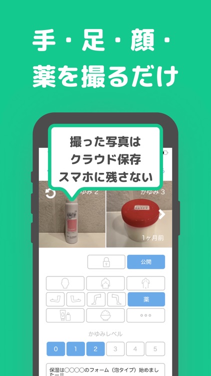 アトピー見える化アプリ-アトピヨ screenshot-5